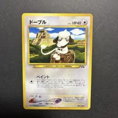 ポケモンカード ドーブル 旧裏面　プロモのサムネイル