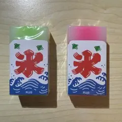 PLUS 消しゴム 2個セット 氷デザイン