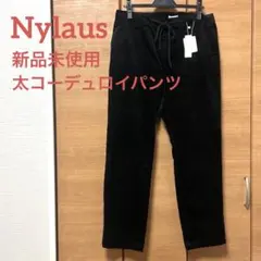 新品未使用　Nylaus 太コーデュロイパンツ　ブラック　冬ボトムス　M