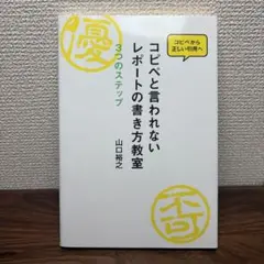 コピペと言われないレポートの書き方教室 : 3つのステップ : コピペから正し…
