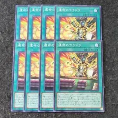 運命のウラドラ　遊戯王　ノーマルレア　デッキパーツ　まとめ売り
