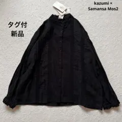 【新品】SM2 kazumiコラボ　レースブラウス　麻100% 黒　長袖　シャツのサムネイル