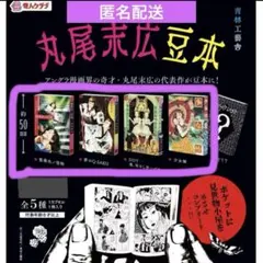 丸尾末広 豆本 4冊セット - メルカリ