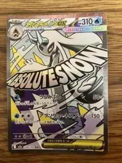 メガユキメノコex MA 224/193 MEGA ハイクラスパック