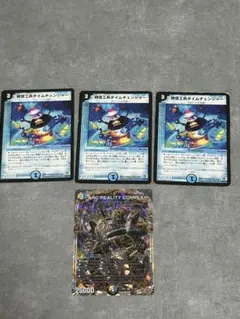 神秘のタイムチェンジャー3枚、ARC REALITY COMPLEXセット