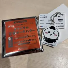 ちいかわ　松屋コラボ　キーホルダー