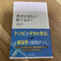教育は遺伝に勝てるか?