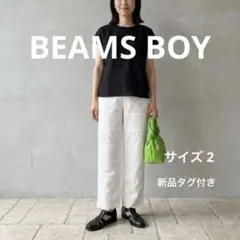 新品タグ付 ビームスボーイ カットワークパンツ 白 2 定価17380円 刺繍のサムネイル