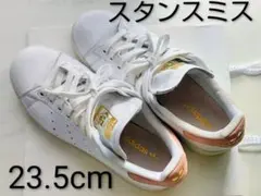adidas アディダス スタンスミス 23.5cm スニーカー ホワイトピンク