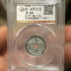 1911年 雲南省造 光緒元寶 半圓 銀貨 ACG鑑定済 - メルカリ