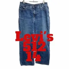 R54 Levi's リーバイス　512 デニム　ジーンズ