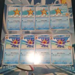 カスミのスターミーセット sv9a