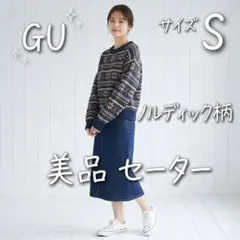 GU ネイビー・ベージュ柄ニットセーター Sサイズ