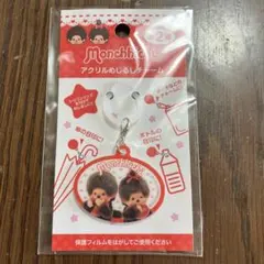 モンチッチ　アクリルめじるしチャーム