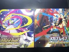 メガブレイブ・メガシンフォニア ポケモンセンターセット各1BOX