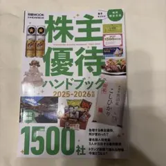 株主優待ハンドブック 2020―2021年版 & 株主優待完全ガイド 2020年