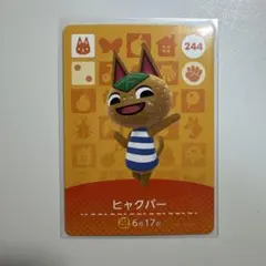 あつ森 amiiboカード ヒャクパー