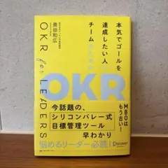 裁断済】OKR シリコンバレー式で大胆な目標を達成する方法 - メルカリ