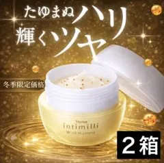 ナリス化粧品】アンティミリ Wオイルインクリーム 2箱セット - メルカリ
