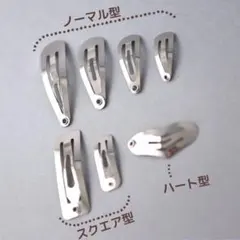 金属製ヘアクリップセット（ノーマル・スクエア・ハート）