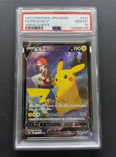 PSA 10 ピカチュウ V 222/184 CSR VMAXクライマックス
