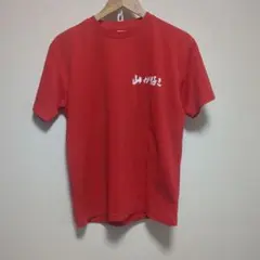 山が好き 岳人 Tシャツ
