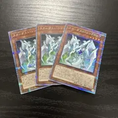 遊戯王　スターダストシンクロン　 プリズマティックシークレットレア3枚