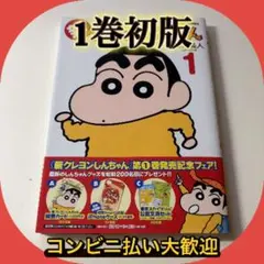2026年最新】クレヨンしんちゃん初版の人気アイテム - メルカリ