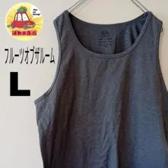 USA古着 フルーツオブザルーム　タンクトップ　L　グレーのサムネイル