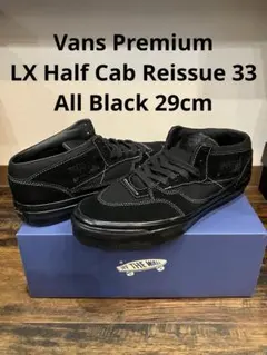 Vans Premium LX Half Cab 29cm オールブラック　新品
