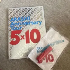 嵐ARASHI 5×10 Anniversary Tour ペンライトパンフ