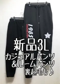 新品☆3L黒系♪カジュアルパンツ＆ロゴ入りルームパンツ☆z156