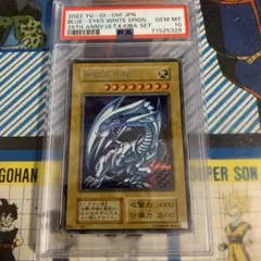 PSA10 遊戯王　青眼の白龍　シークレット　海馬セット