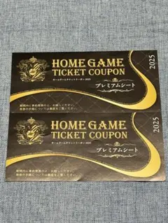 2025町田ゼルビアホームゲームプレミアムシート招待券2枚 2025年 FC町田ゼルビア ゼルビアサポーターズシート招待券 大人2