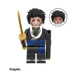 数量限定　レゴ互換   鬼滅の刃 獪岳 かいがく (1) ミニフィグ