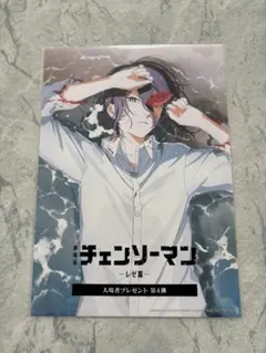 美品　映画　チェンソーマン　レゼ編　入場者特典第4弾　入場者プレゼント