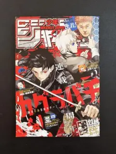 週刊少年ジャンプ【2024年40号】カグラバチポストカード付 - メルカリ