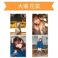 LOVE カレンダーブック 大場花菜 生写真＋ポストカード - メルカリ