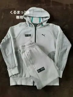 くるまっ2様専用 プーマ メルセデスベンツAMG スウェット 上下セット