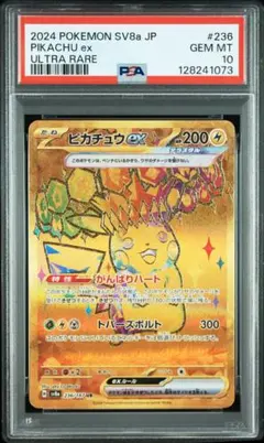つくも 【PSA10】 ピカチュウex つくも 【PSA10】 ピカチュウex ピカチュウEX PSA10の通販 太郎のお店