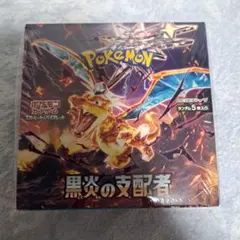 【シュリンク付き】黒炎の支配者　未開封 1box 未開封シュリンク付き】ポケモンカードゲーム 黒炎の支配者 1BOX