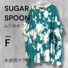 ムラ染め　だいだい柄　ロンT フリル　緑　F ゆったり　古着好き　未使用