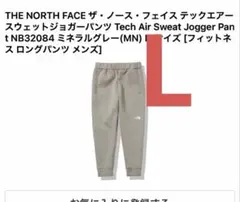 THE NORTH FACE テックエアースウェットジョガーパンツNB32084
