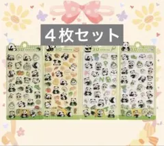 パンダ 3Dシール　４枚セット　可愛い　シール　シール交換