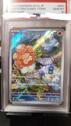 ポワルンたいようのすがたAR 楽園ドラゴーナ ダーテング AR PSA 10 Amazon.co.jp: ポケモンカードゲームSV sv7a 強化拡張パック