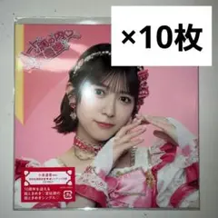 ハートな胸の内／超最強 CD 小泉遥香ver. 10枚セット