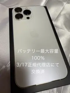 iPhone13Pro 256gb シルバー