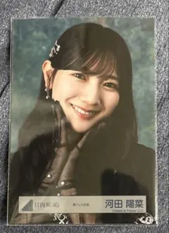 日向坂46 河田陽菜 黒ドレス ヨリ