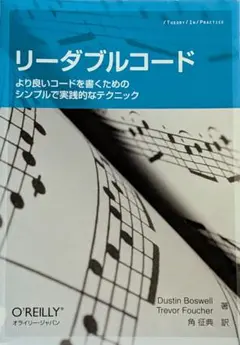 リーダブルコード - より良いコードを書くための技術