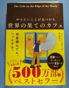 世界の果てのカフェ ジョン・ストレルキー ダイヤモンド社